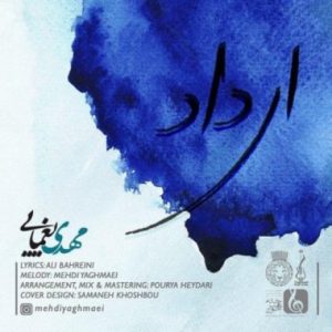 دانلود آهنگ مهدی یغمایی به نام ای داد