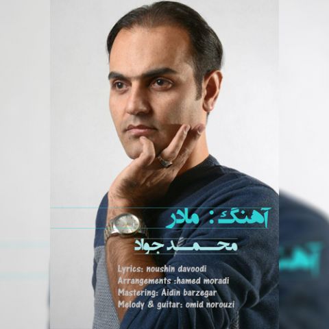 دانلود آهنگ محمد جواد به نام مادر