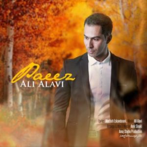 پاییز - علی علوی