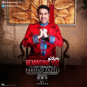 دانلود آهنگ فرهاد فاضلی به نام به یاد تو