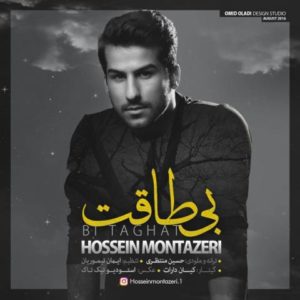 دانلود آهنگ حسین منتظری به نام بی طاقت