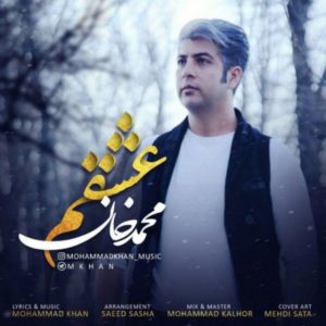 عشقم - محمد خان