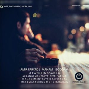 دانلود آهنگ امیر فریاد به نام منم بودم
