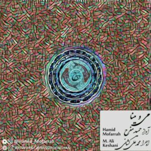 دانلود آهنگ حمید مفرح به نام می و مینا