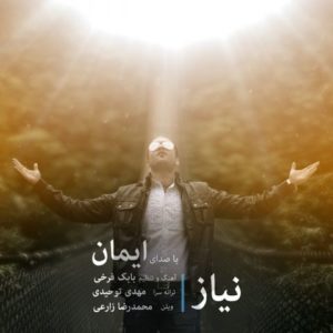 دانلود آهنگ ایمان به نام نیاز
