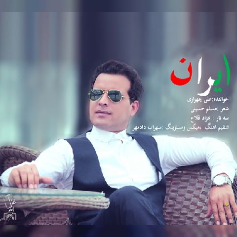 دانلود آهنگ علی چهرازی به نام ایران