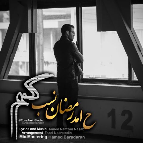 دانلود آهنگ حامد رمضان نصب به نام کم کم