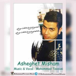 دانلود آهنگ محمد طاووسی به نام عاشقت میشم
