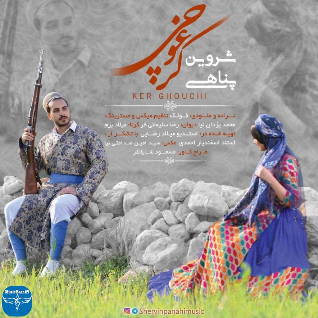 دانلود آهنگ شاد لری کر غوچی از شروین پناهی