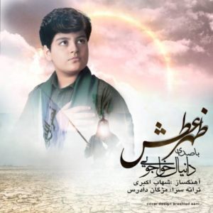 ظهر عطش - دانیال خواجویی