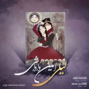 دانلود آهنگ امین داداشی به نام لیلی