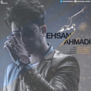 همه کسم - احسان احمدی