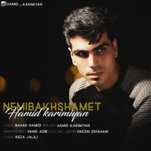 نمیبخشمت - حمید کریمیان