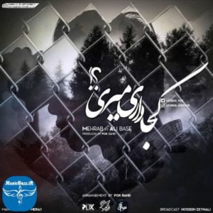 دانلود آهنگ جدید مهراب کجا داری میری (با همراهی علی بیس) با کیفیت بالا