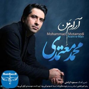 دانلود آهنگ جدید محمد معتمدی به نام آرام من