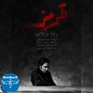 دانلود آهنگ جدید رضا یزدانی به نام قرمز