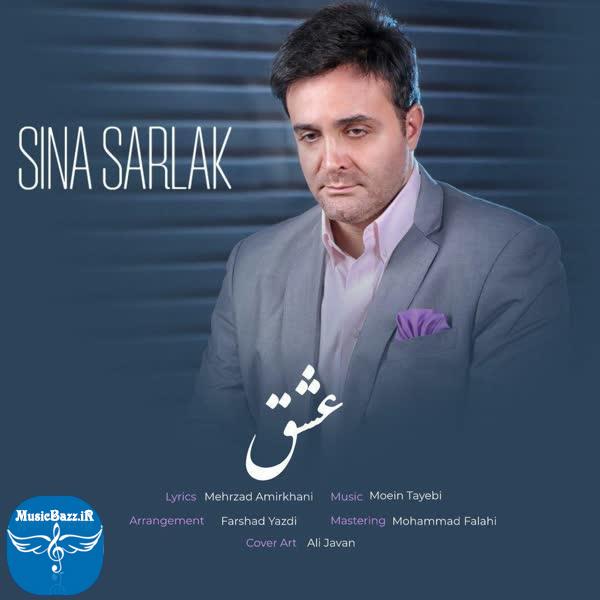 دانلود آهنگ جدید سینا سرلک عشق با کیفیت بالا