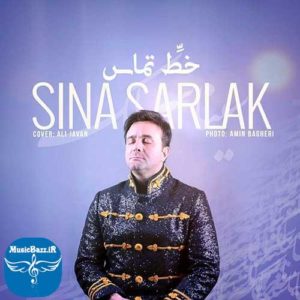 دانلود آهنگ جدید سینا سرلک به نام خط تماس