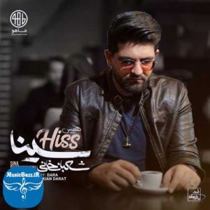 دانلود آهنگ جدید سینا شعبانخانی به نام هیس