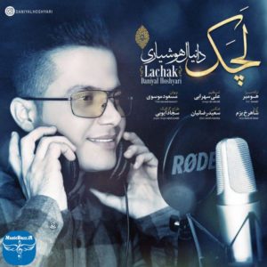 دانلود آهنگ جدید لری دانیال هوشیاری به نام لچک
