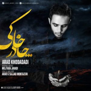 دانلود آهنگ آراد به نام چادر خاکی