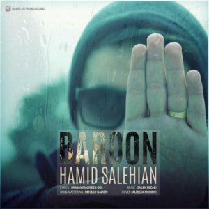 دانلود آهنگ حمید صالحیان به نام بارون