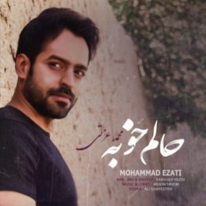 حالم خوبه - محمد عزتی