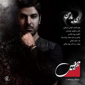 دانلود آهنگ مهراس به نام ای یار من