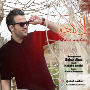 گل گندم - میلاد مظهری