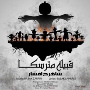 قبیله مترسکا - شاهرخ افشار