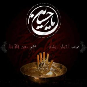 یار حسین - احسان رستمی