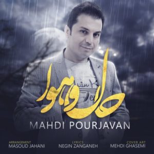 حال و هوا - مهدی پورجوان
