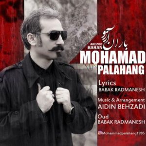 دانلود آهنگ محمد پالاهنگ به نام باران آرزو
