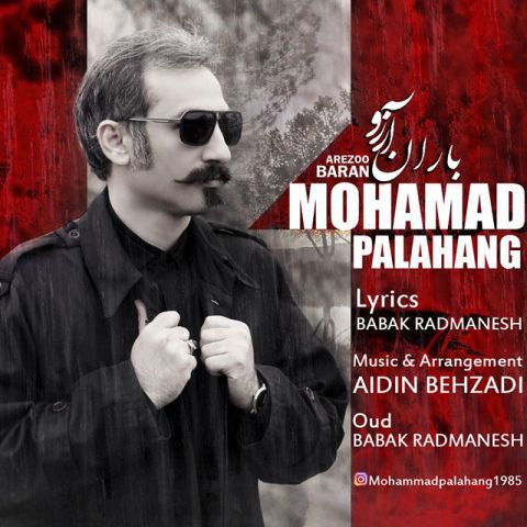 دانلود آهنگ محمد پالاهنگ به نام باران آرزو