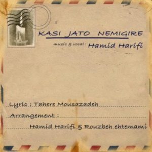 کسی جاتو نمی گیره - حمید حریفی