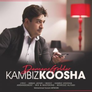 دامن گلدار - کامبیز کوشا