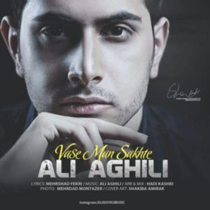واسه من سخته - علی عقیلی