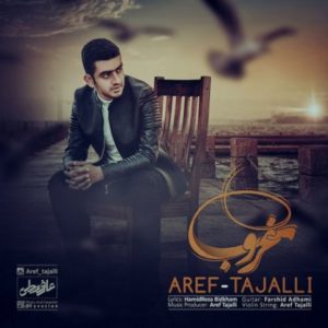 غروب - عارف تجلی