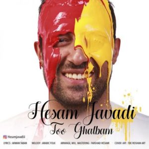 دانلود آهنگ حسام جوادی به نام تو قلبم