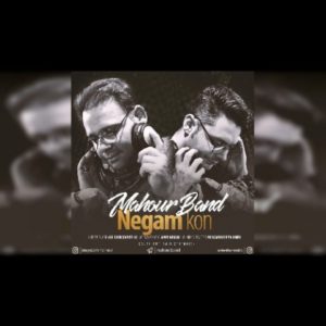 نگام کن - ماهور بند