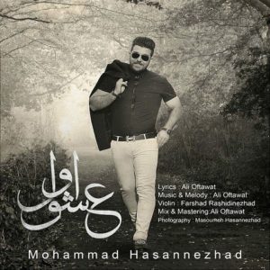 دانلود آهنگ محمد حسن نژاد به نام عشق اول