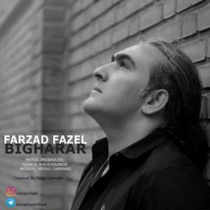 بیقرار - فرزاد فاضل