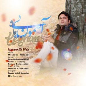 آسمون بی ماه - کیهان
