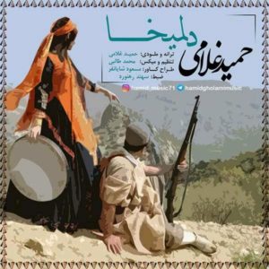 دانلود آهنگ حمید غلامی به نام دلمیخا