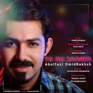 تورو دارم - ابوالفضل امیدبخش