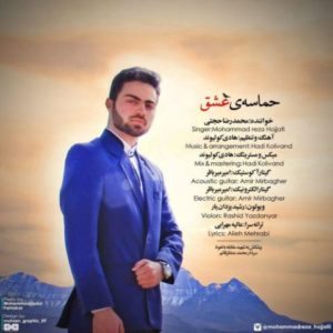 دانلود آهنگ محمدرضا حجتی به نام حماسه ی عشق