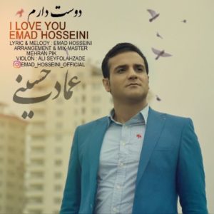 دانلود آهنگ عماد حسینی به نام دوست دارم