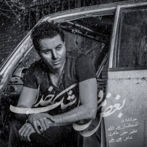 دانلود آهنگ علی بابایی به نام بغض منو اشک خدا