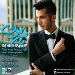 با من بمون - مهران فرزانه
