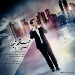 حقم نبود - محسن یوسفی